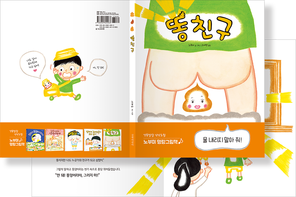 2017 똥친구