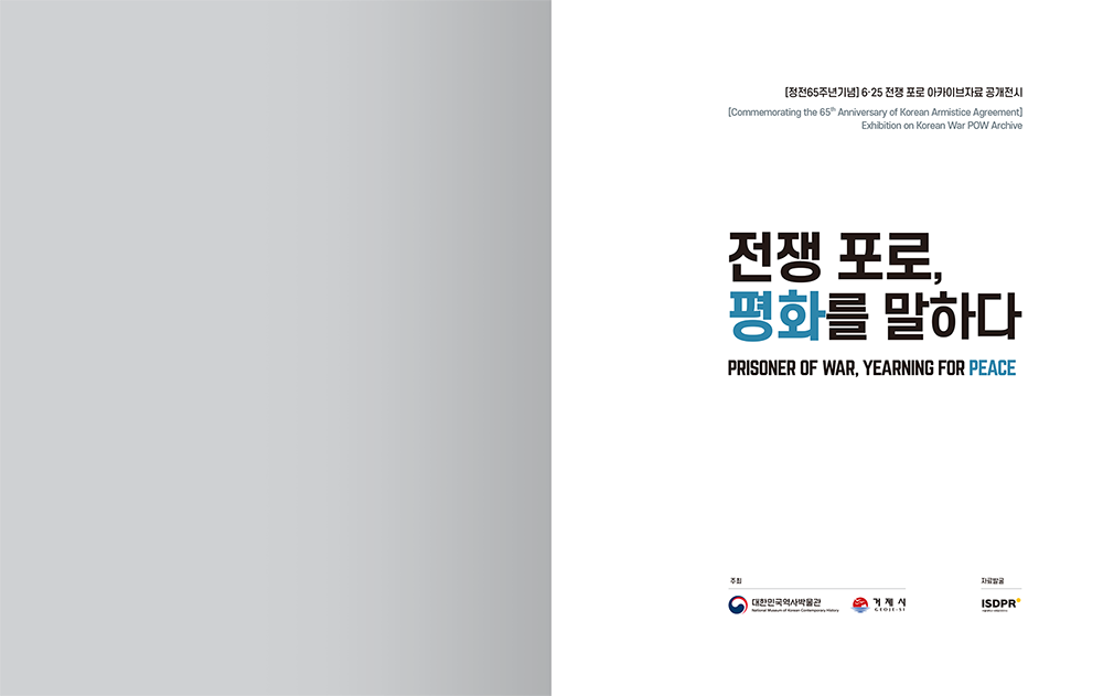 2019 전쟁 포로, 평화를 말하다 도록