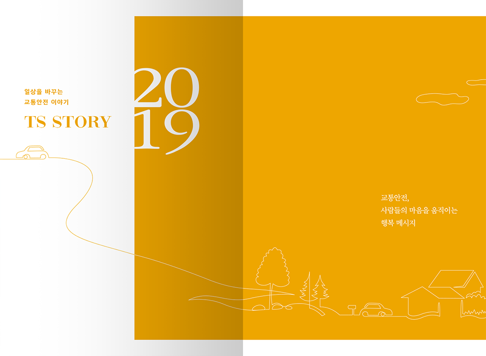 2021 TS한국교통안전공단 기고집