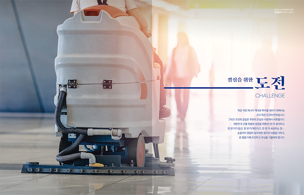 2022 한국건물위생관리협회 50년사