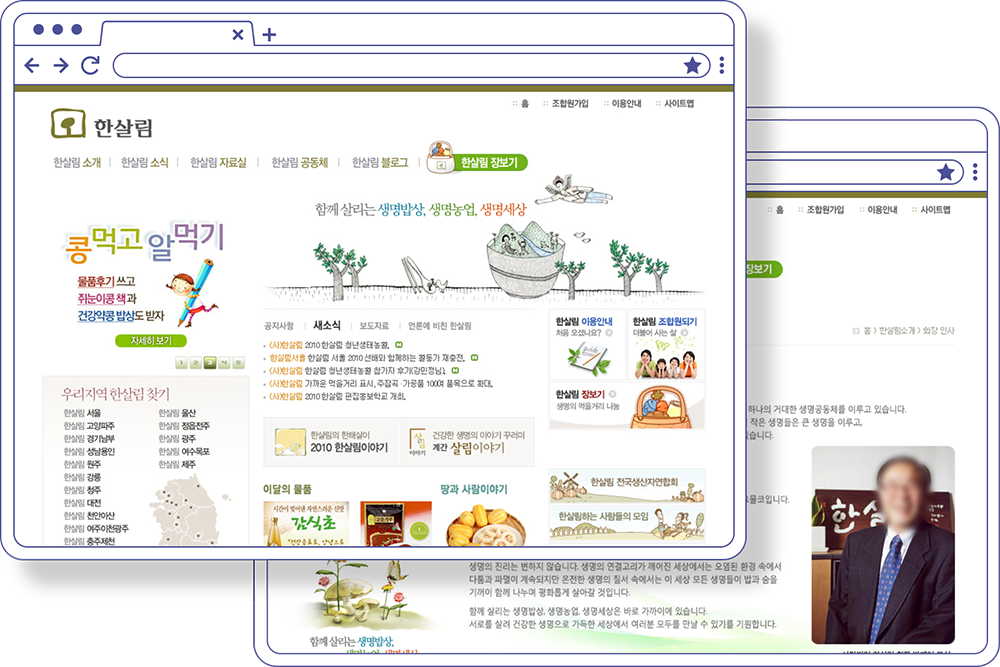 2010 한살림